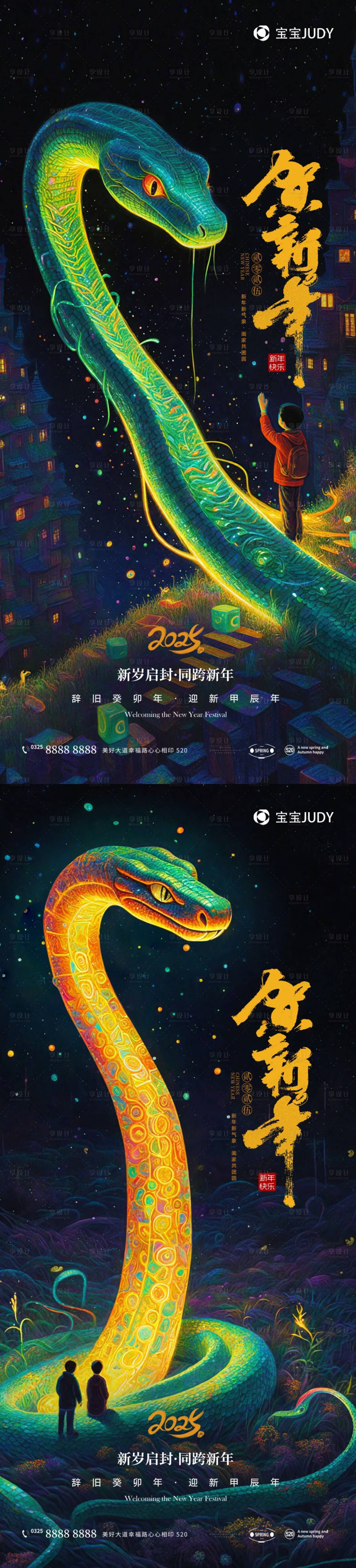 源文件下載【享設計】搜索編號：35750027973974957【蛇年】