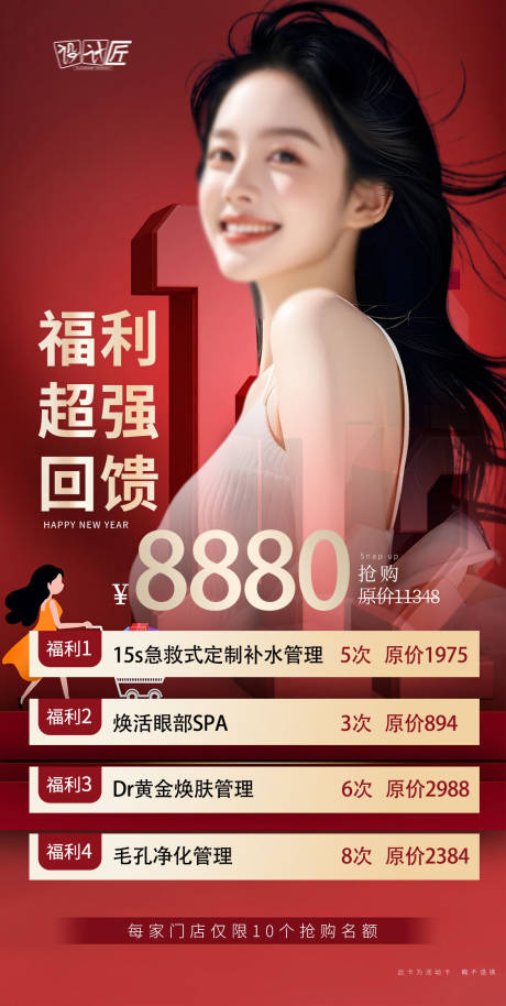 源文件下載【享設(shè)計】搜索編號：58920027931091460【醫(yī)美活動體驗(yàn)卡項(xiàng)海報】