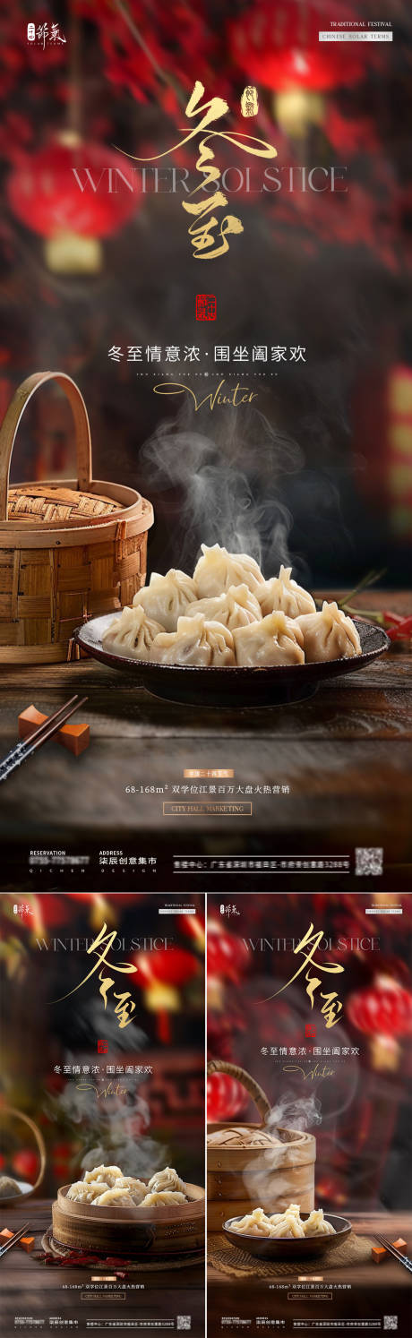 源文件下載【地產(chǎn)冬至蒸籠餃子燈籠場景海報】編號：53820027801197813