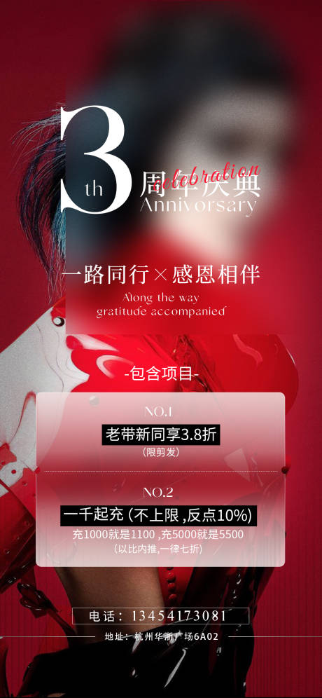 三周年庆海报