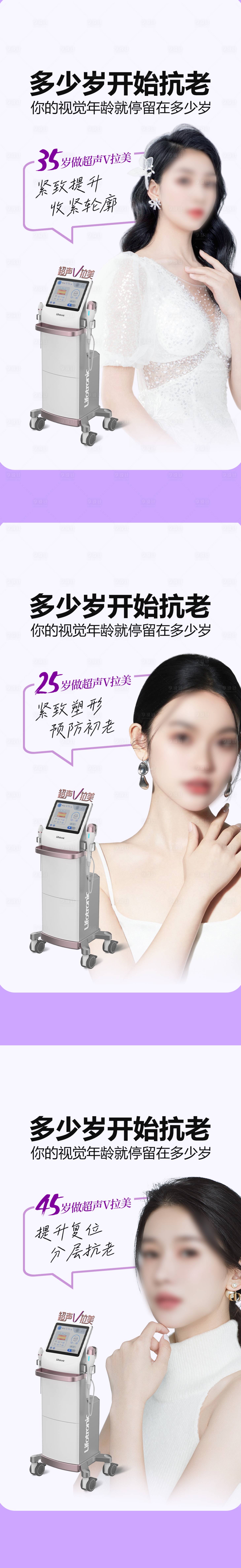 源文件下载【医美仪器海报】编号：67250027710067907
