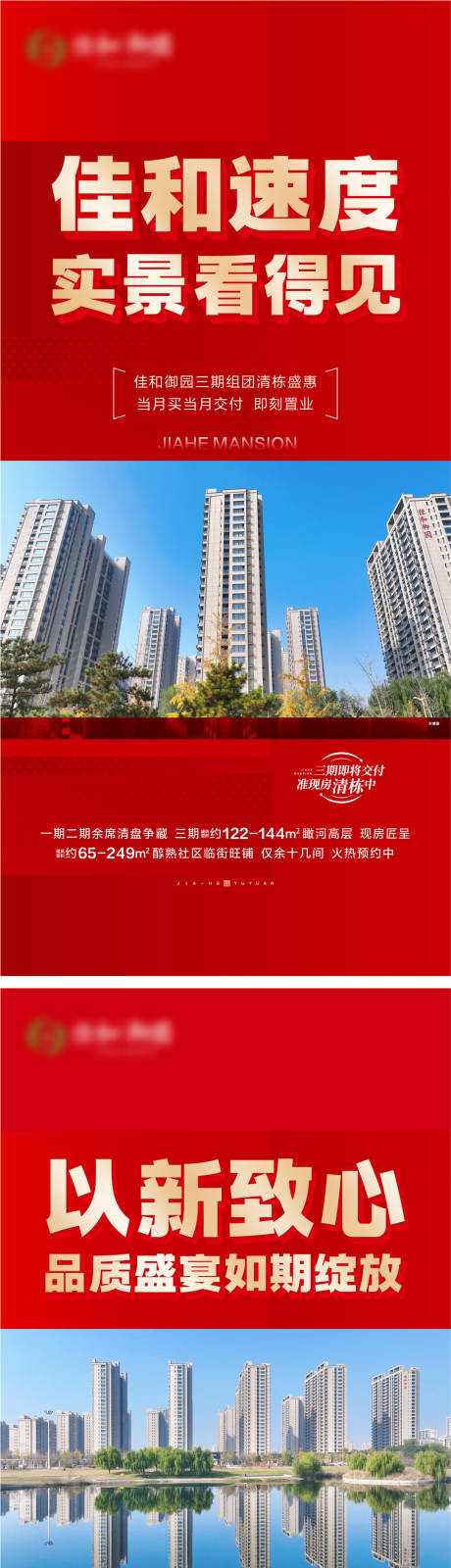 源文件下載【現房系列海報】編號：40540027721917403