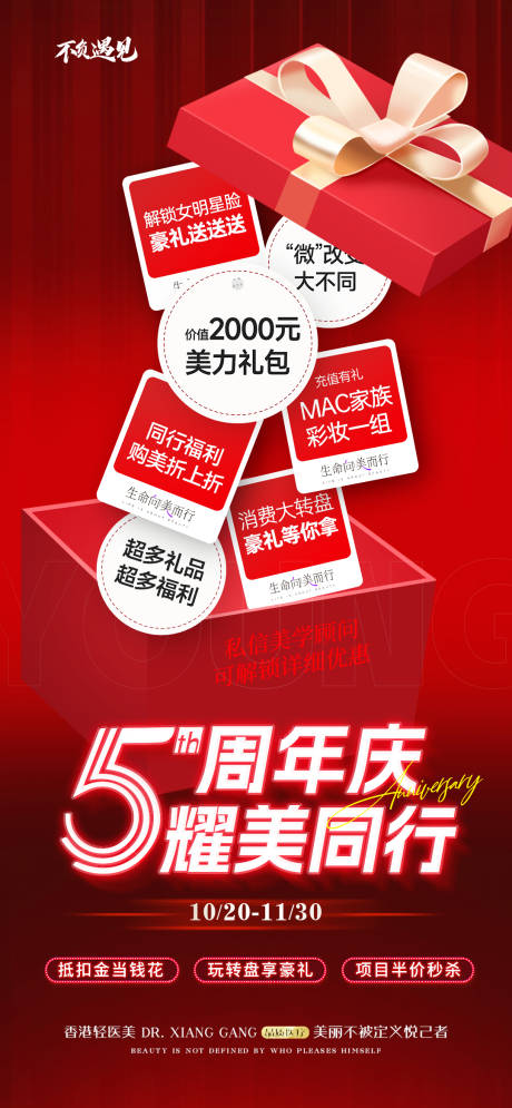 源文件下载【医美周年庆活动礼品】编号：24680027619828932