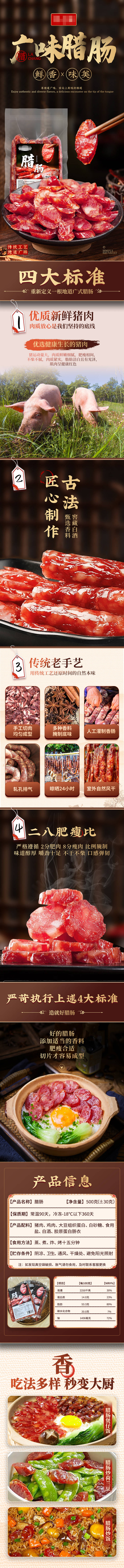 源文件下载【享设计】搜索编号：30340027686911760【广味腊肠促销电商详情页】