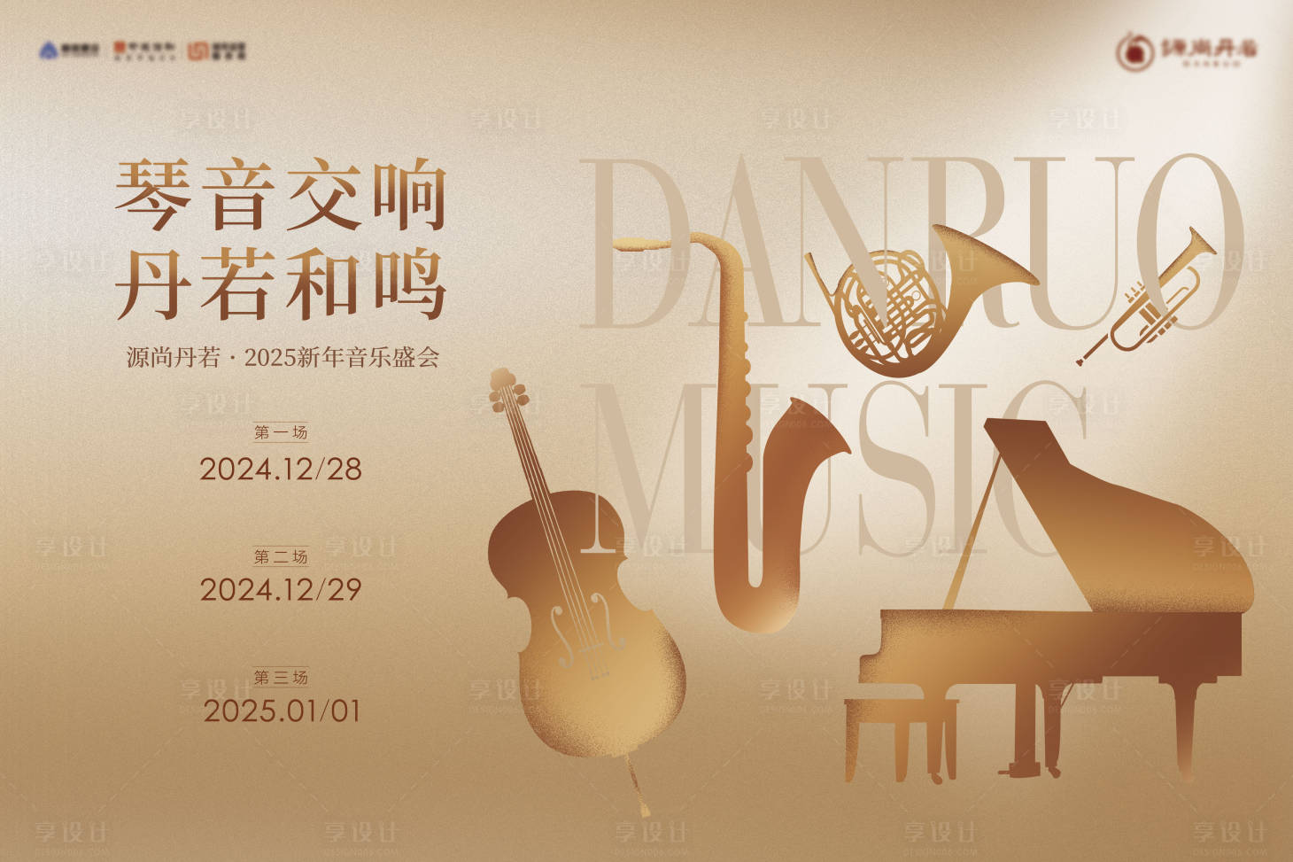源文件下載【享設計】搜索編號：23520028086858105【新年音樂會主畫面】