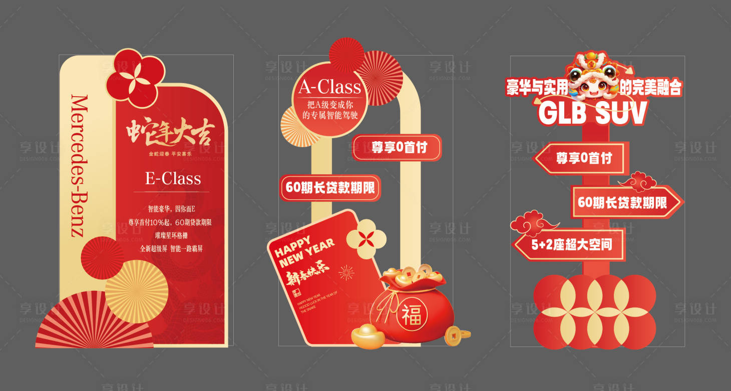 源文件下載【享設計】搜索編號：63250028069846231【新春車型政策DP】