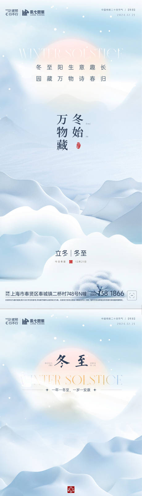 源文件下载【房地产立冬冬至雪乡系列海报】编号：42630027748965509