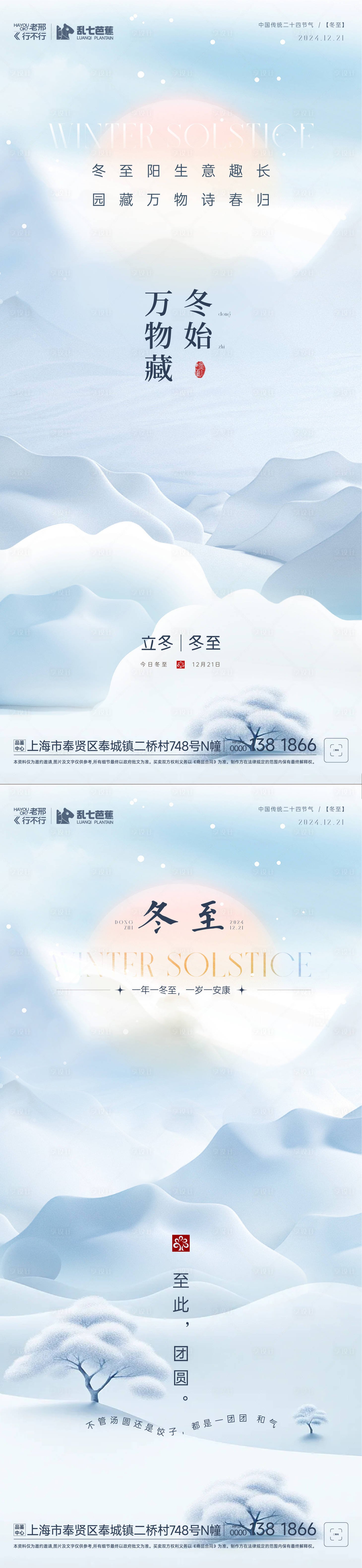 源文件下載【享設計】搜索編號：42630027748965509【房地產立冬冬至雪鄉系列海報】