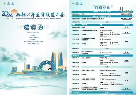 医学联盟邀请函日程DM宣传单页