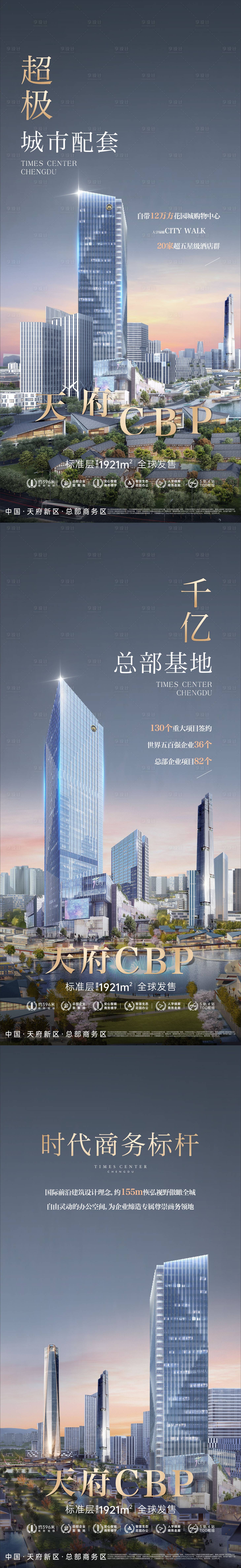 源文件下載【享設計】搜索編號：21150027632005979【寫字樓地產海報】