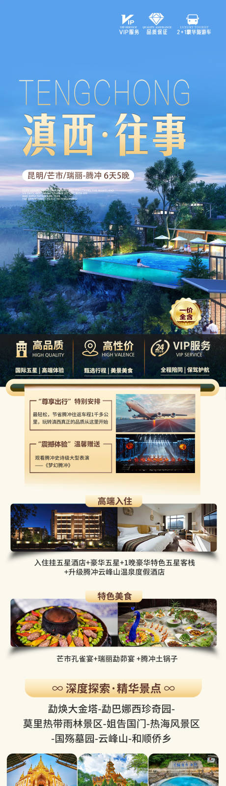 源文件下載【云南旅游海報】編號：59020027773236600