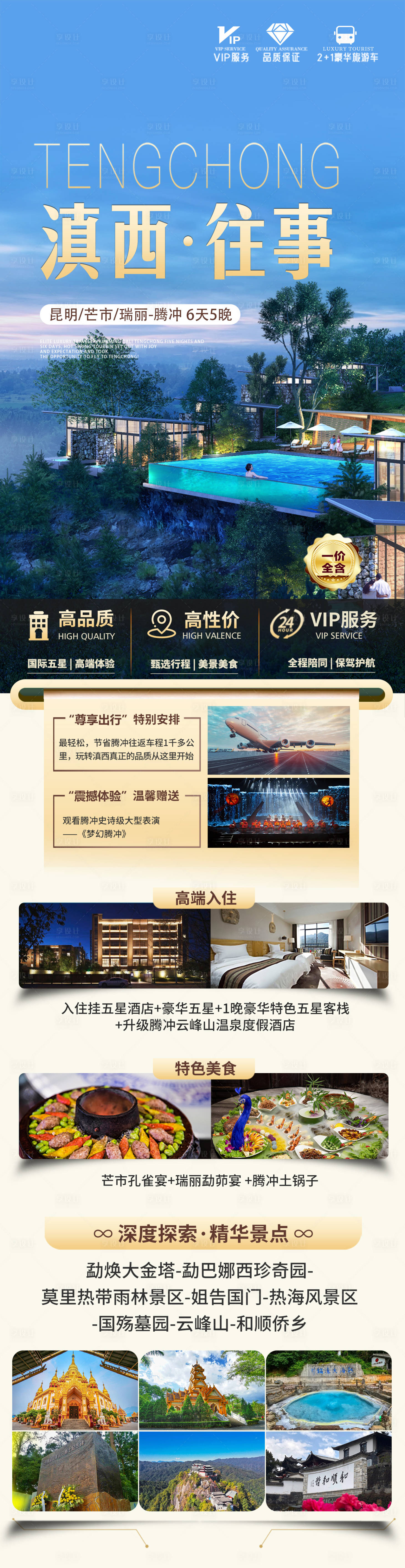 源文件下載【享設(shè)計(jì)】搜索編號(hào)：59020027773236600【云南旅游海報(bào)】