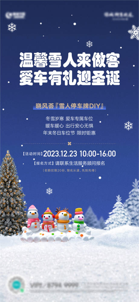 源文件下载【雪人停车牌DIY活动海报】编号：72940027787596229