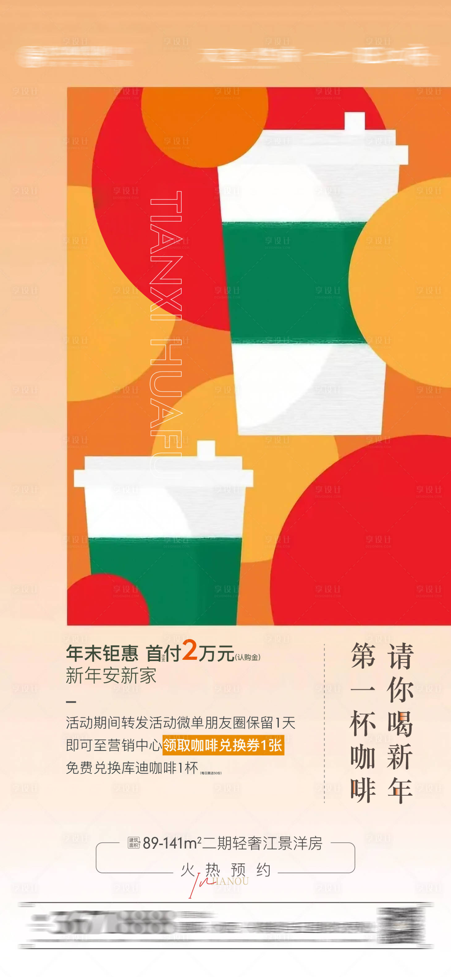 源文件下载【享设计】搜索编号：25610028117017362【咖啡海报】