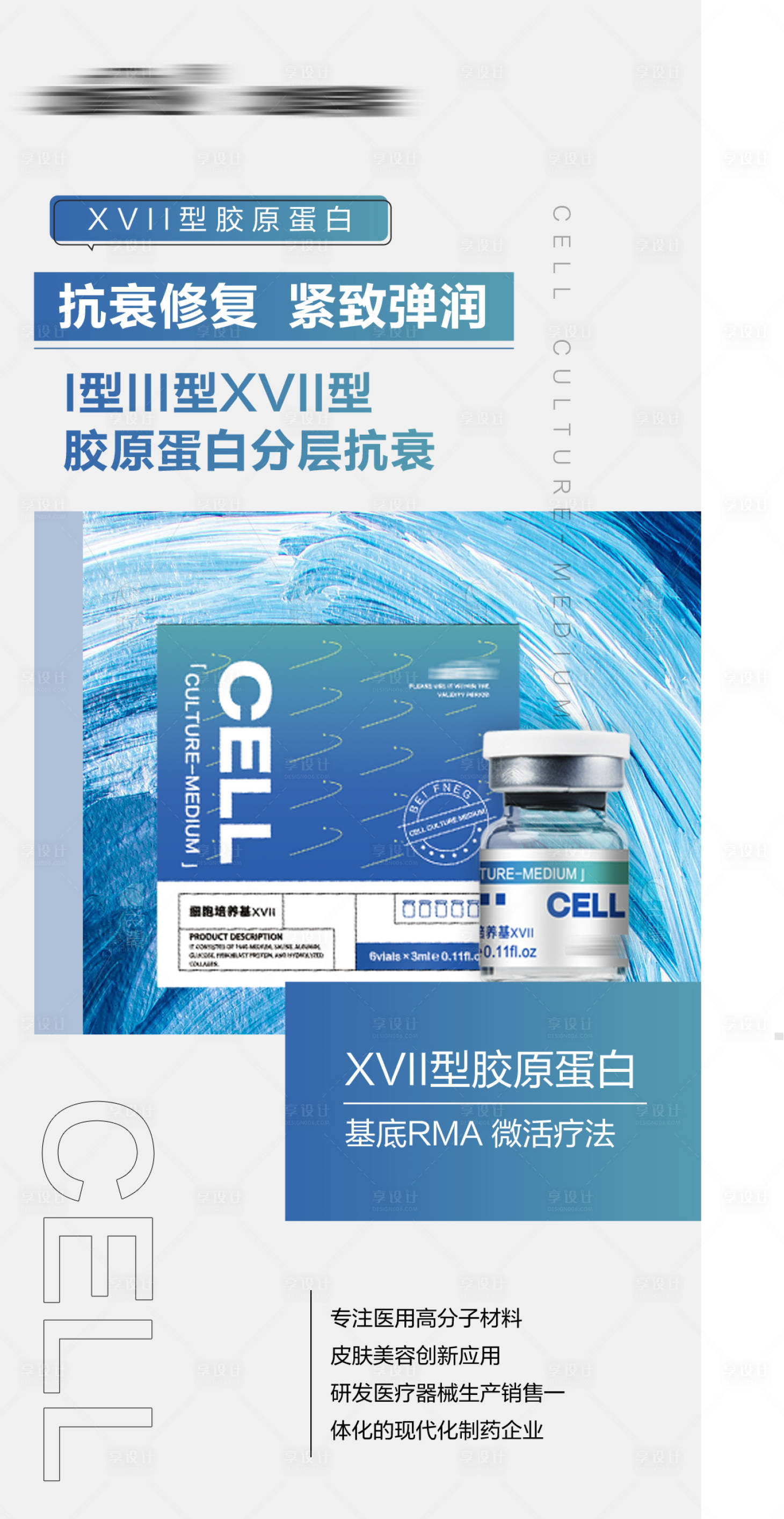 源文件下载【17型胶原水光产品海报】编号：18670028068371070