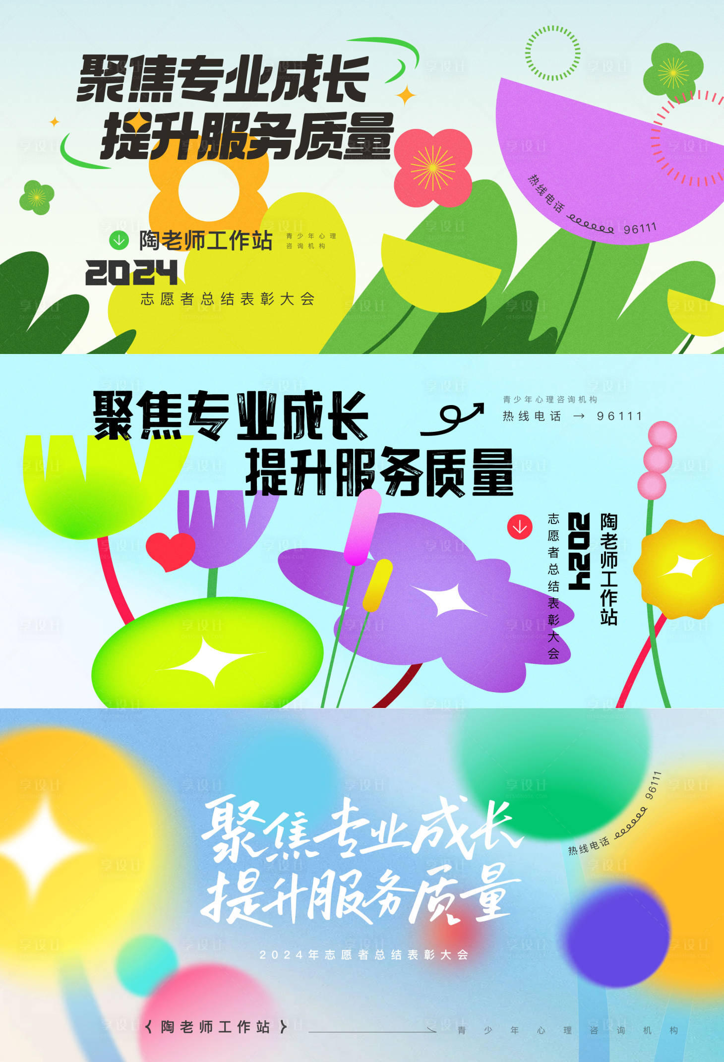 源文件下載【享設計】搜索編號：89400027833355735【春天插畫會議活動展板】