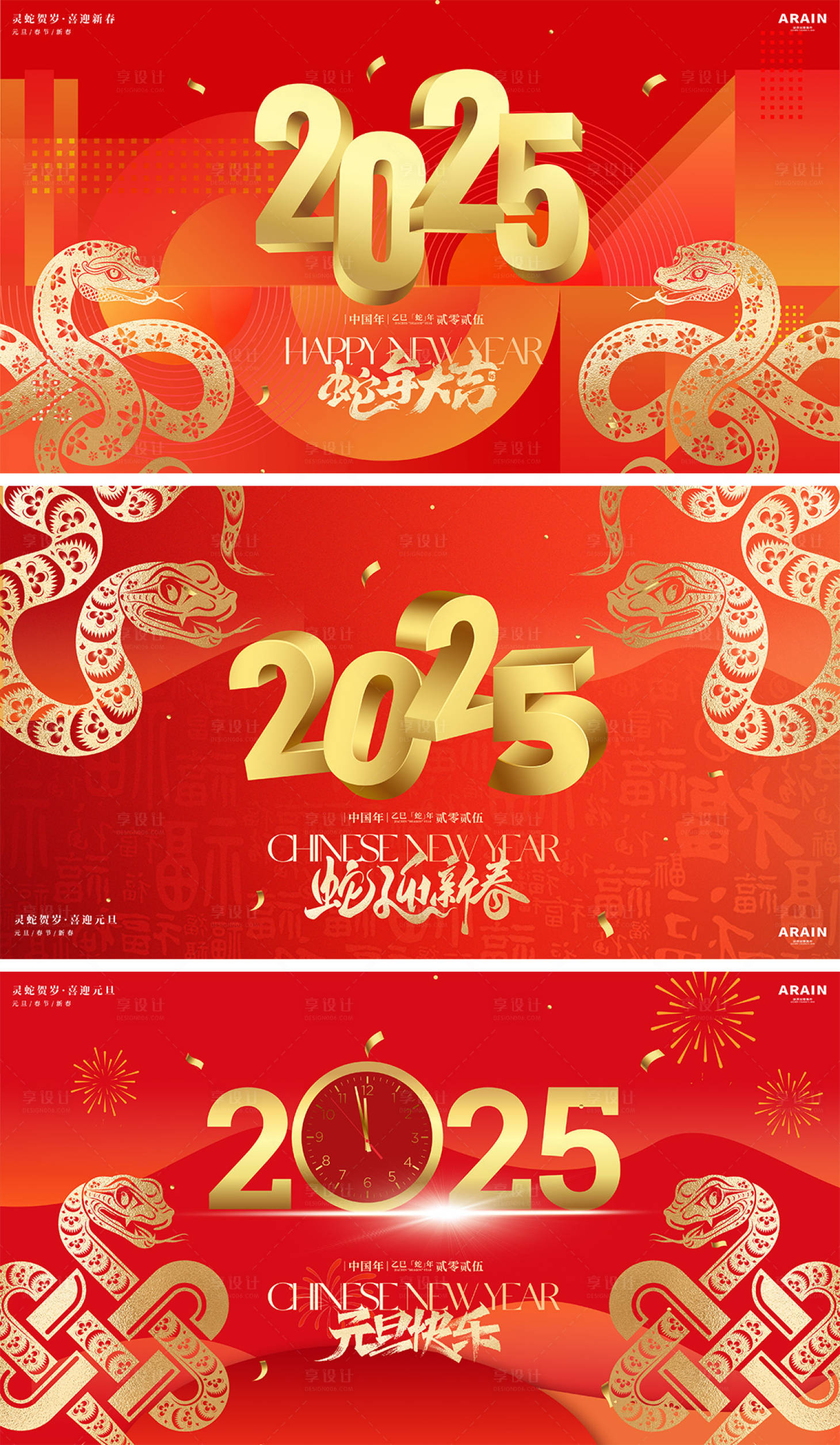 源文件下载【2025元旦蛇年新春背景板】编号：13190027826522559