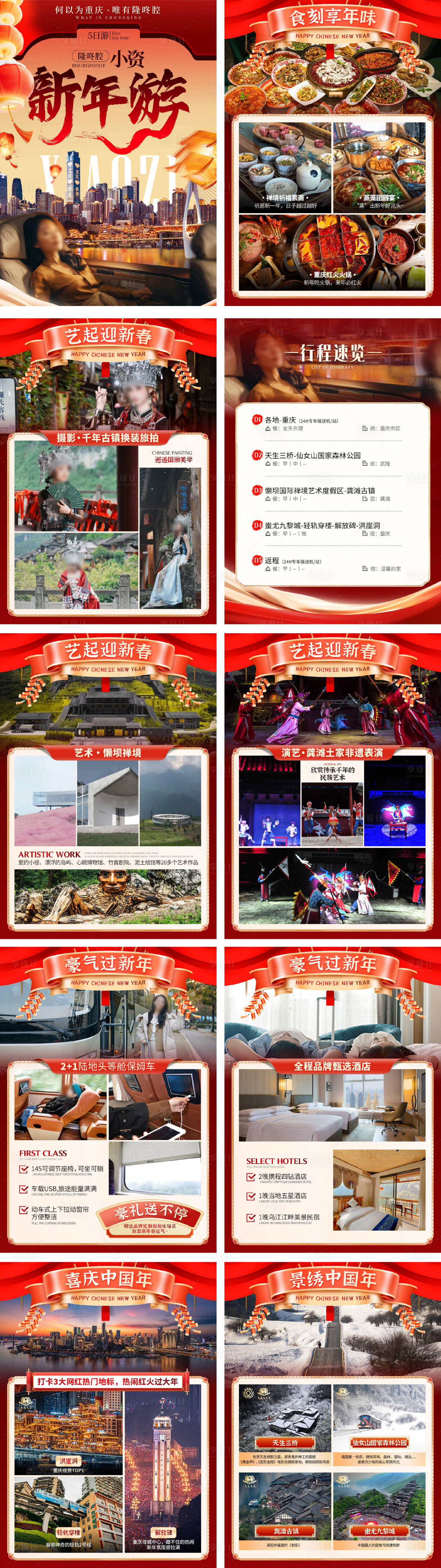 源文件下载【享设计】搜索编号：27840028014982951【新年油行程美化系列海报】
