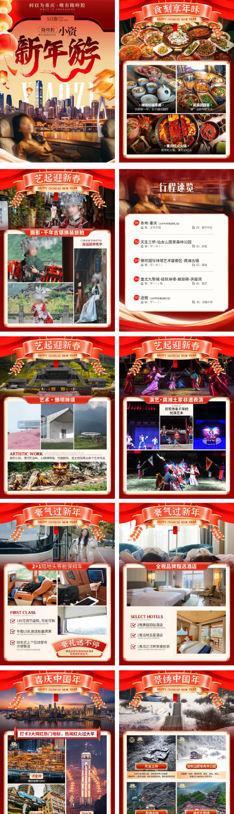 新年油行程美化系列海报