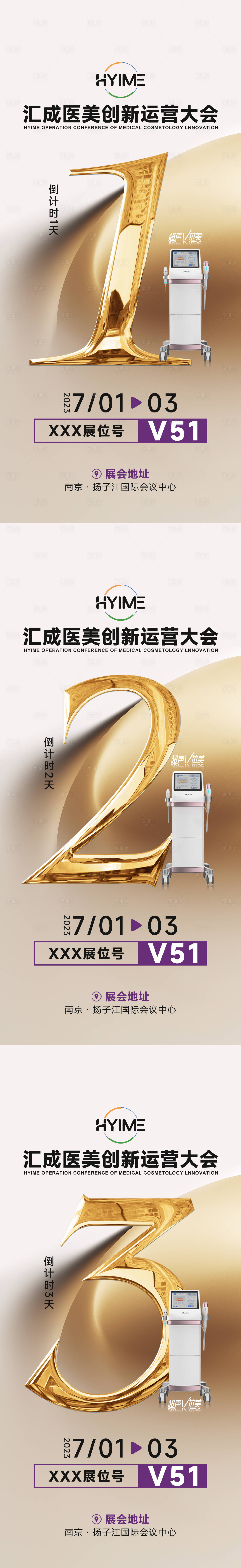 源文件下载【享设计】搜索编号：93800027726963130【医美大会倒计时海报】