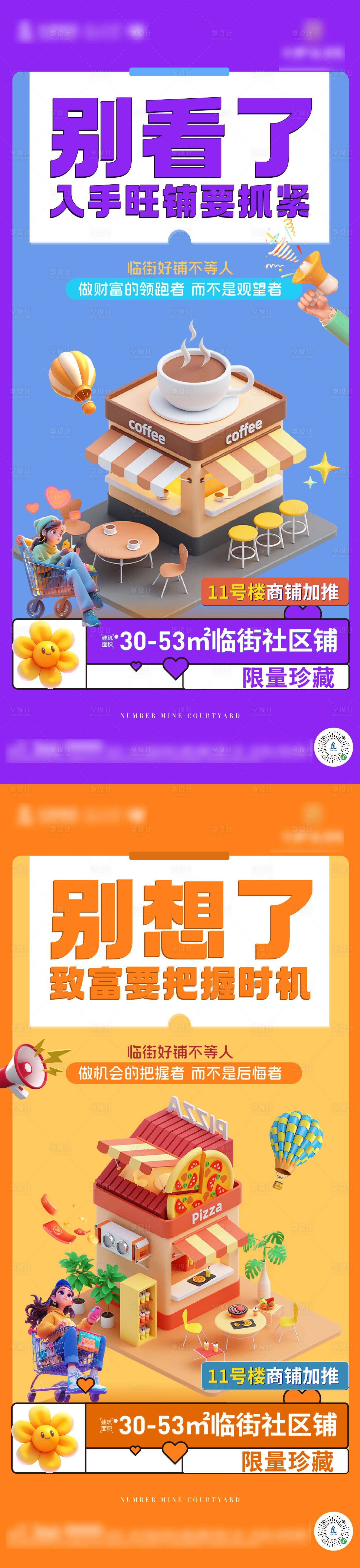 源文件下載【地產(chǎn)商鋪單圖】編號：72890028046114876