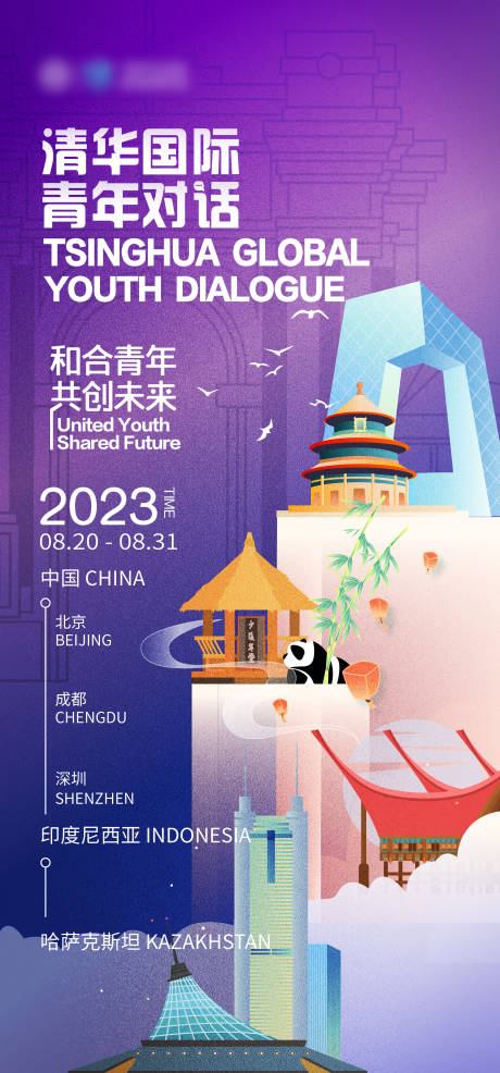 源文件下载【享设计】搜索编号：45700027904926200【校园文化海报设计】