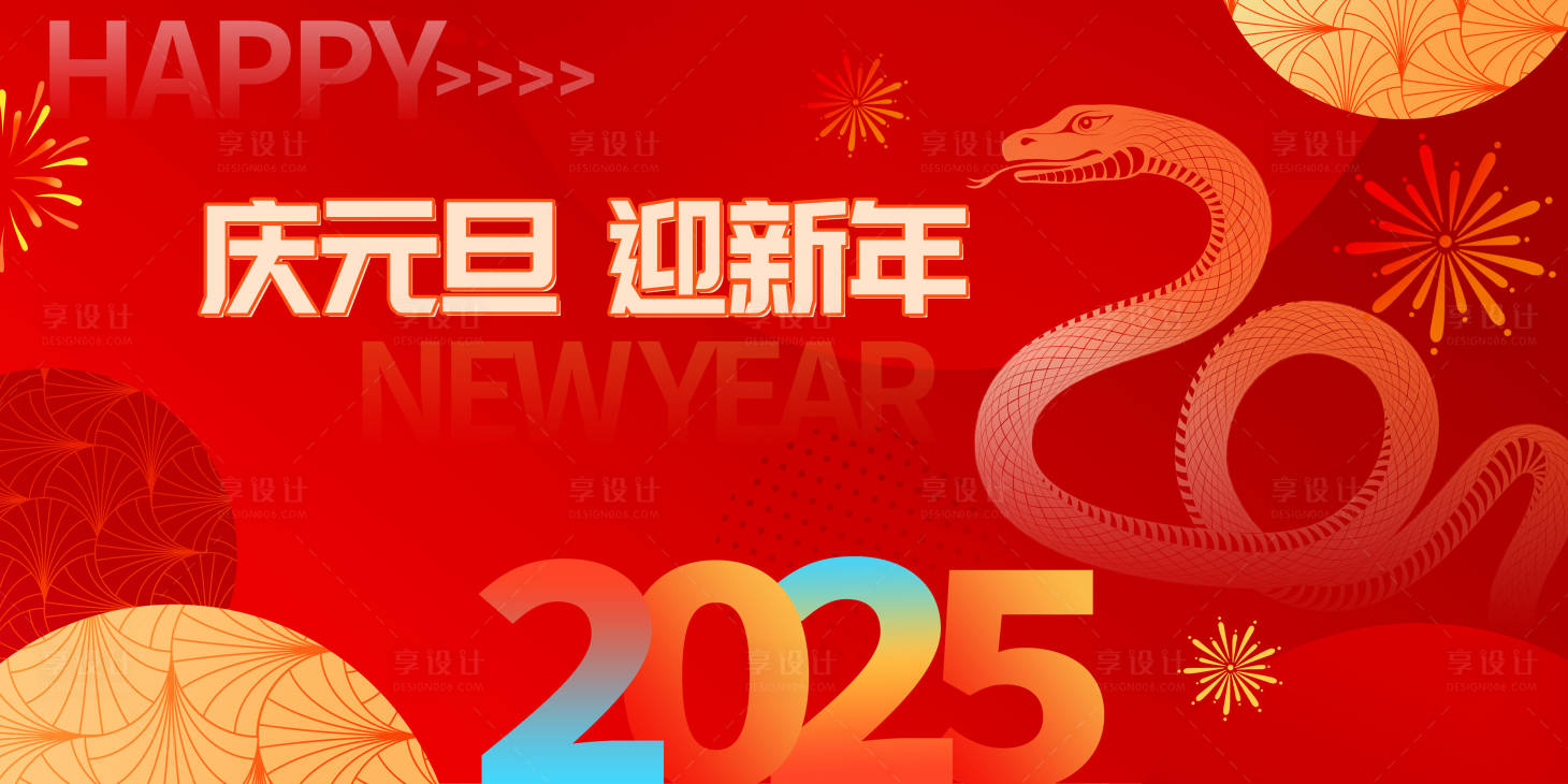 源文件下載【享設(shè)計(jì)】搜索編號：86100027907974078【慶元旦迎新年背景板 】