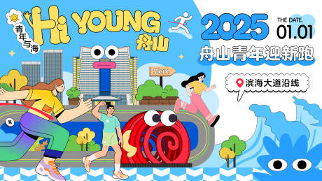 青年迎新跑