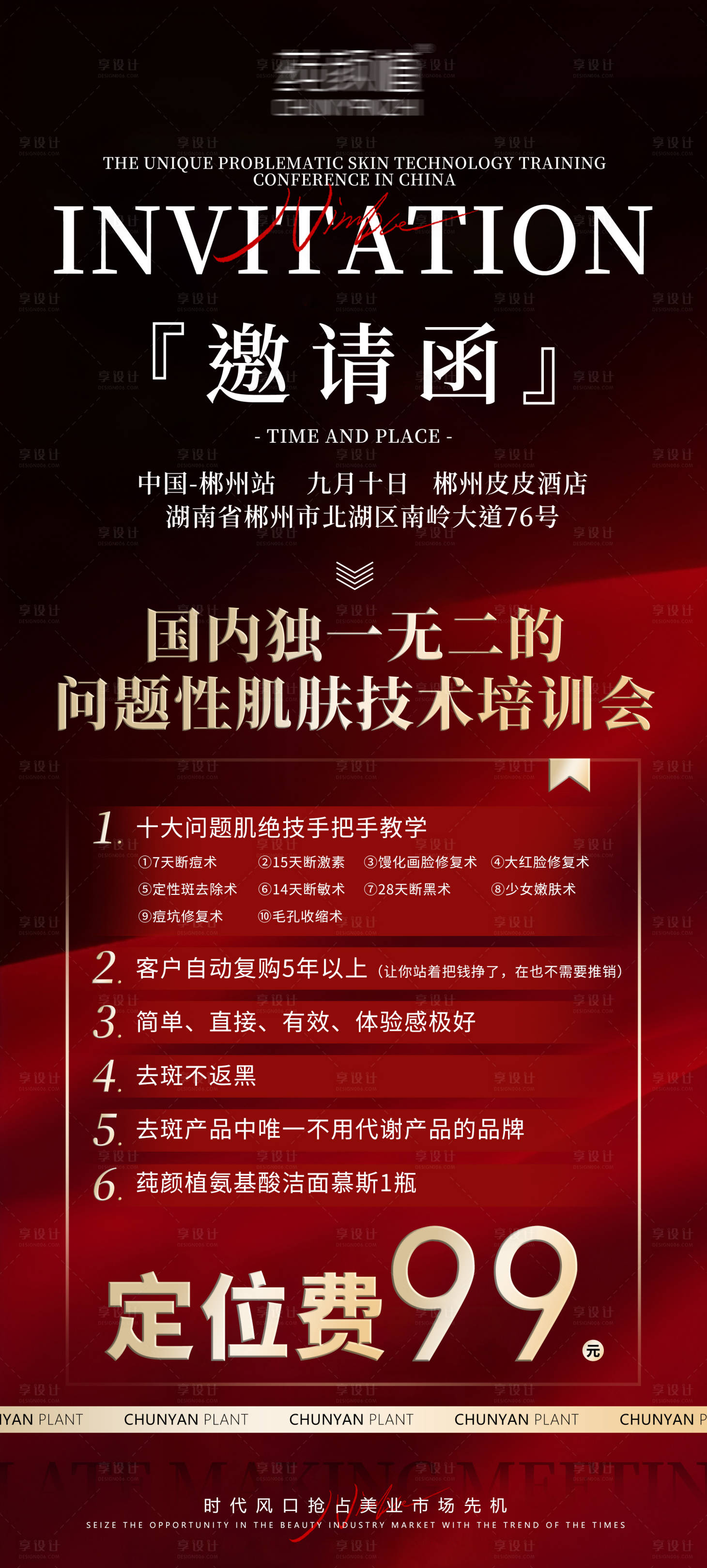 源文件下載【享設計】搜索編號：23260027615236568【高端紅色系醫美邀請函產品宣發海報】