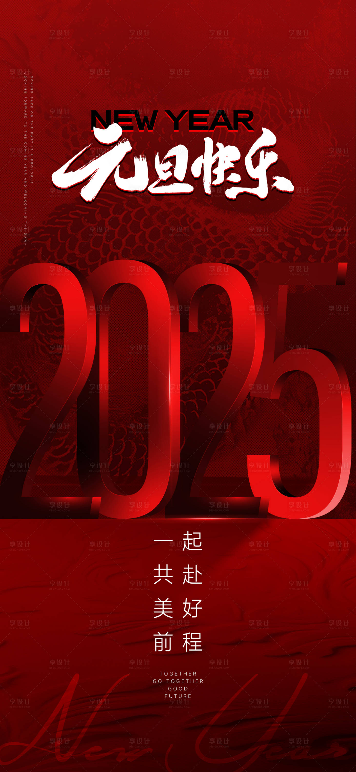 源文件下载【享设计】搜索编号：44330028106295082【元旦海报】