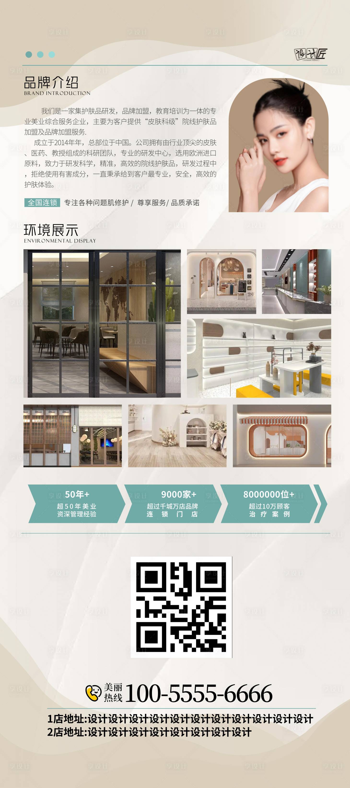 源文件下载【享设计】搜索编号：56560027871133922【医美活动展架】