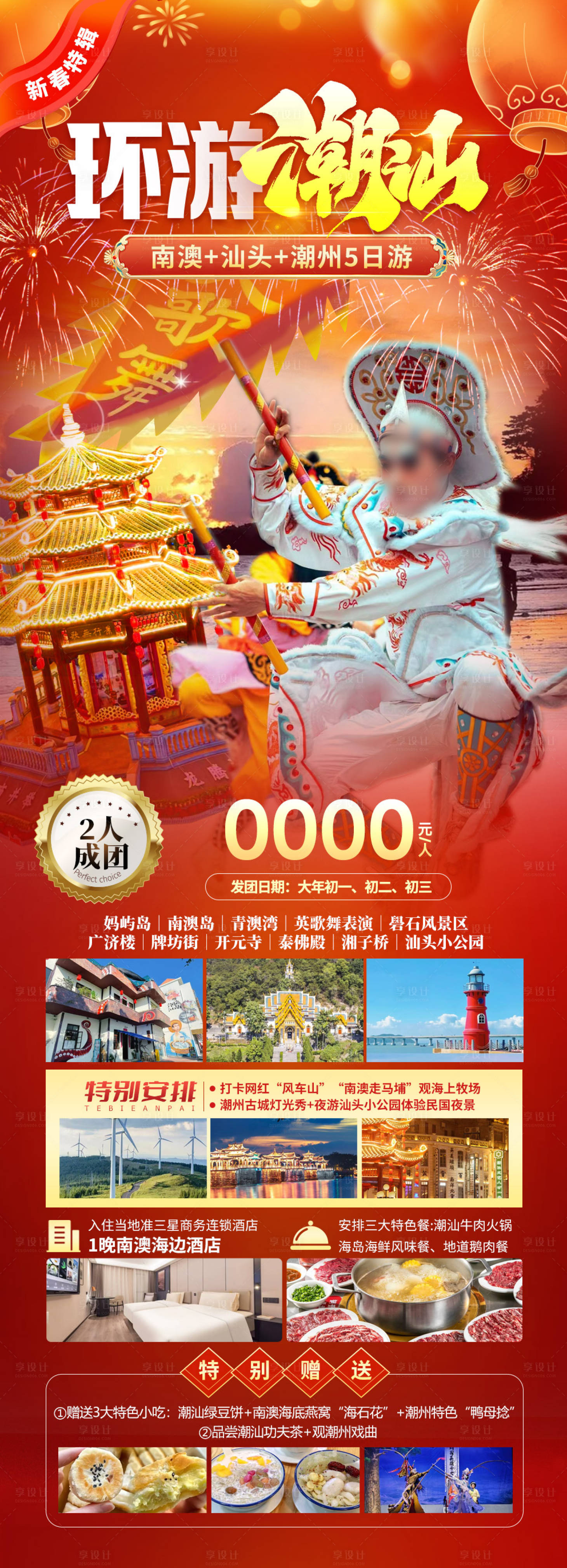 源文件下载【享设计】搜索编号：82780028059193322【潮汕旅游长图】