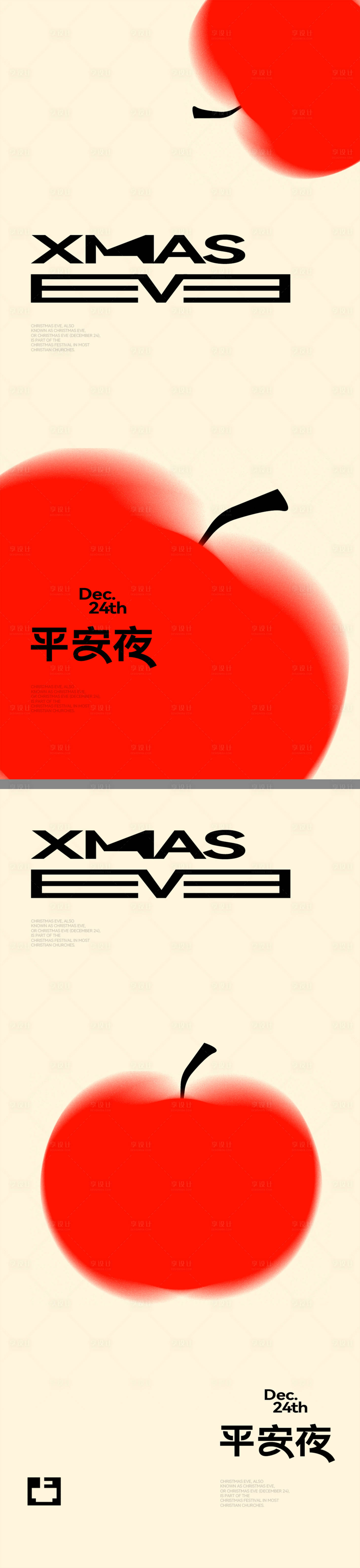 源文件下載【享設計】搜索編號：99310027831539458【平安夜創意海報】