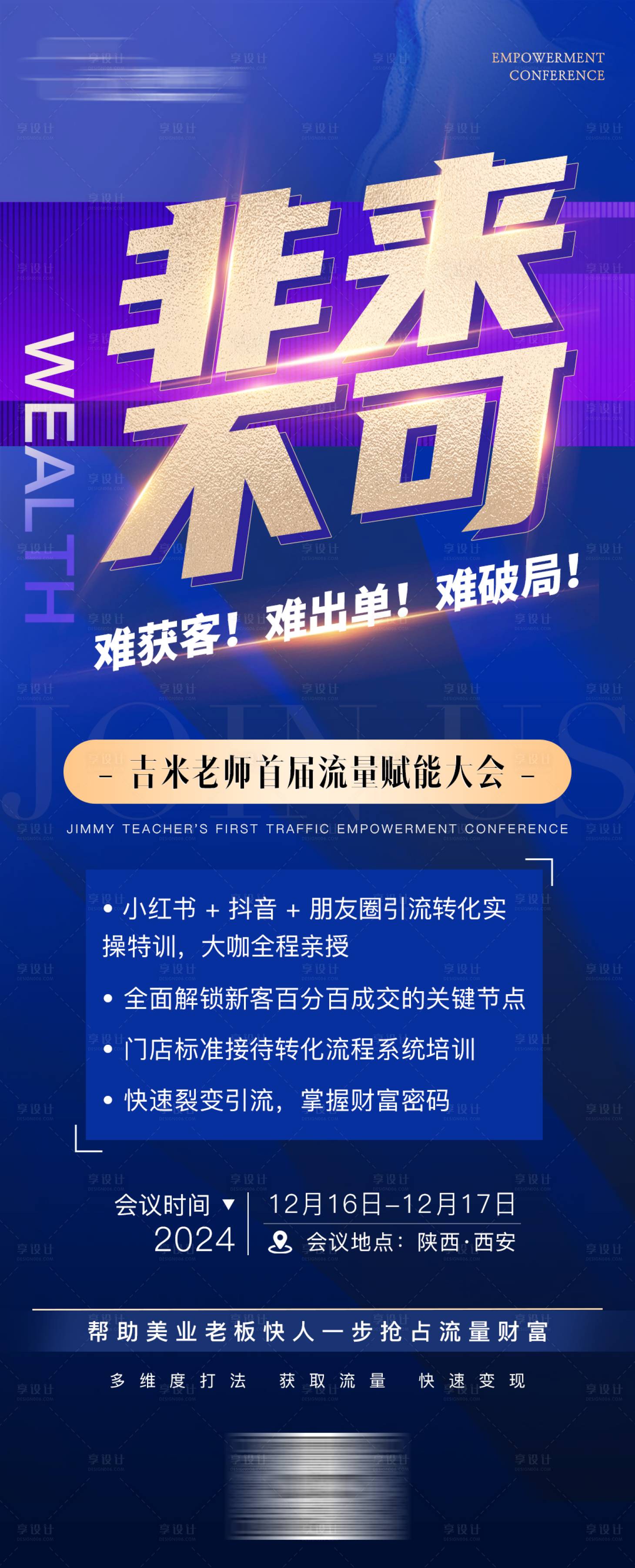 源文件下载【享设计】搜索编号：19260027680255155【美业赋能会议海报】