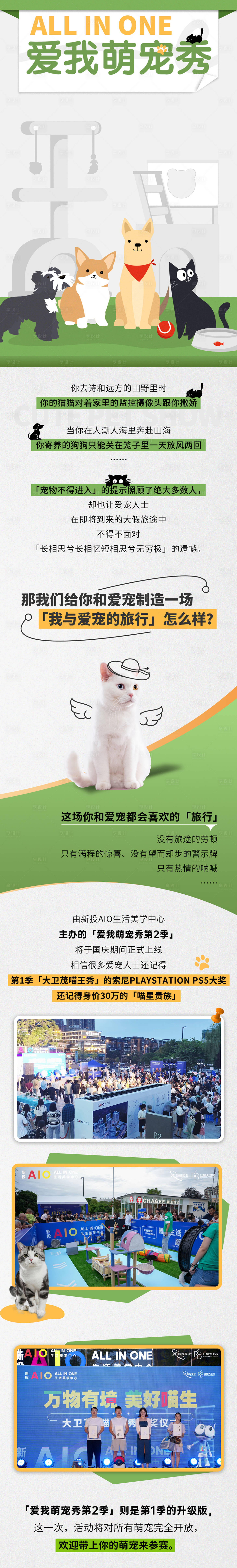 源文件下載【享設計】搜索編號：19360028109487695【地產萌寵秀長圖】