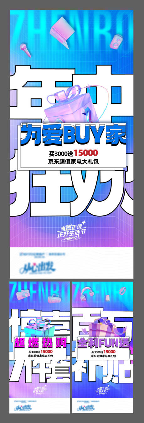 源文件下載【享設(shè)計(jì)】搜索編號：58730017031713392【地產(chǎn)大促補(bǔ)貼活動(dòng)系列海報(bào)】