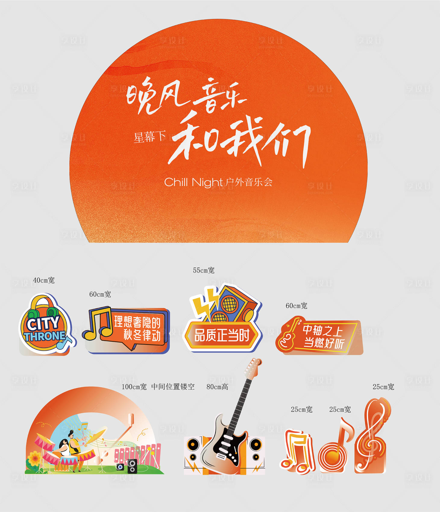 源文件下载【享设计】搜索编号：55420027891216794【音乐节活动物料】