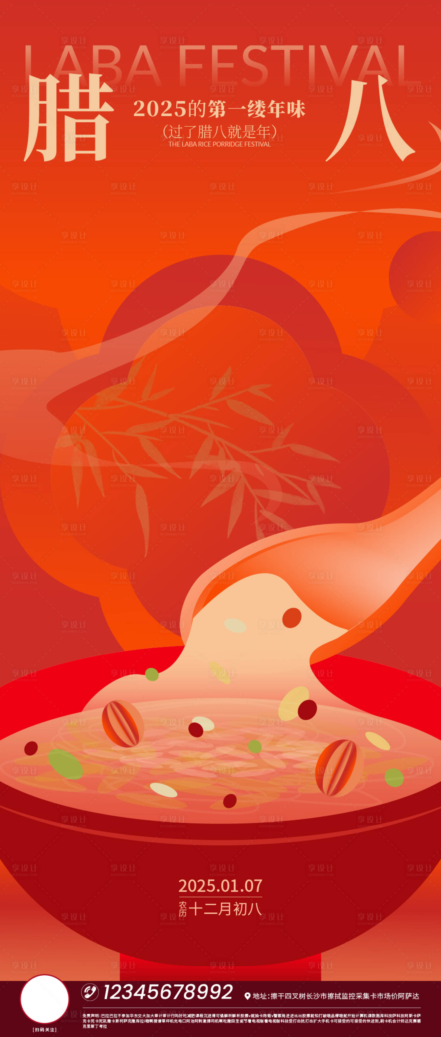 源文件下载【享设计】搜索编号：84430027982196119【腊八节腊八粥海报】