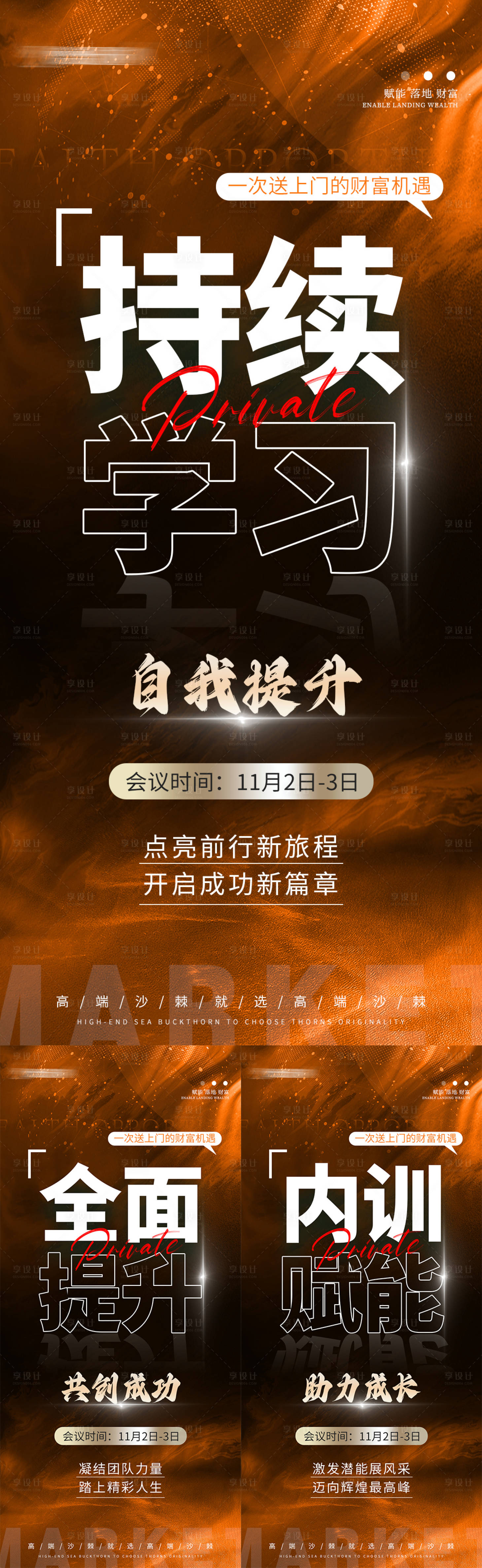 源文件下載【享設計】搜索編號：87520027620652484【招商營銷活動海報】