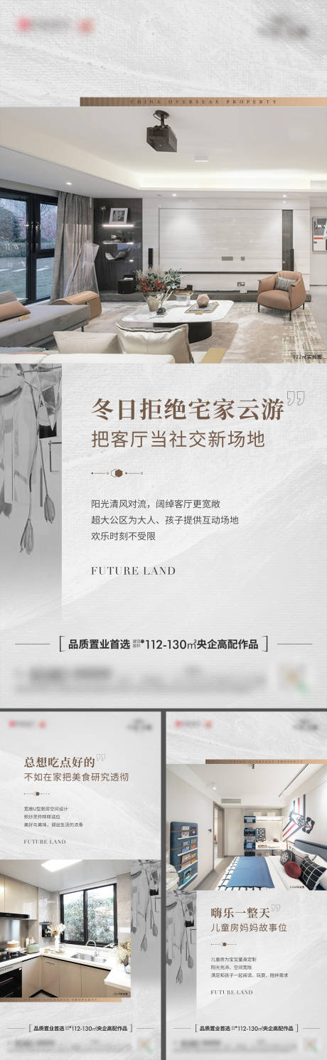 地产价值点户型配图海报