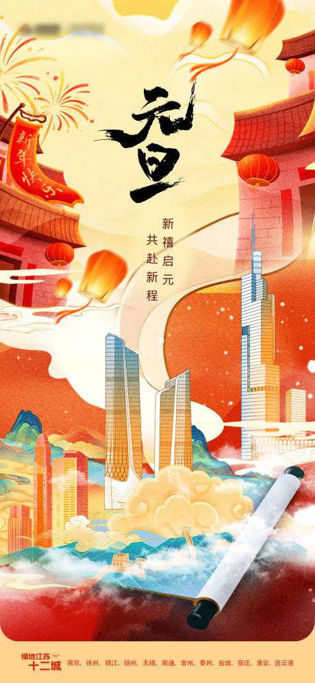 源文件下载【地产元旦新年建筑插画海报】编号：15330027951854916