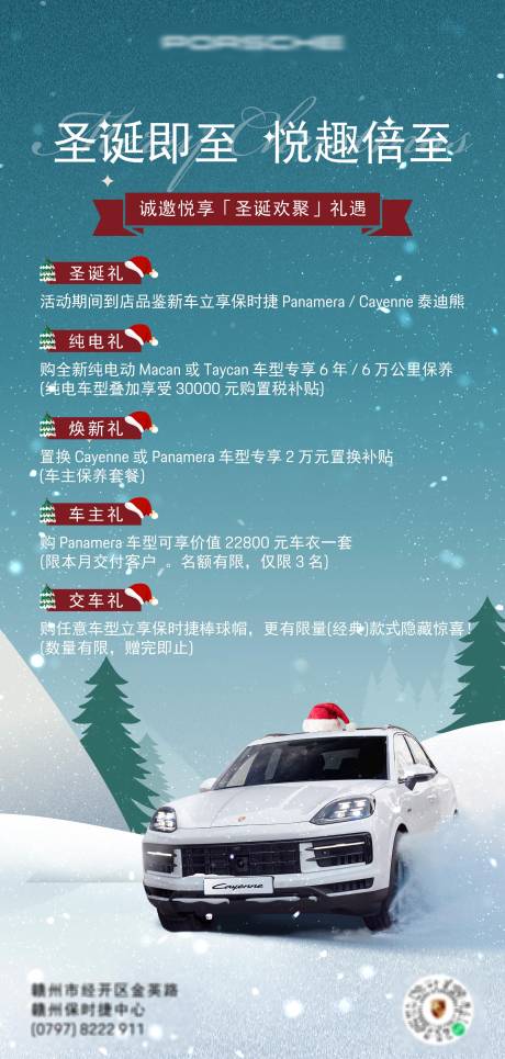 源文件下載【享設計】搜索編號：13330028036588036【汽車圣誕節(jié)活動海報】