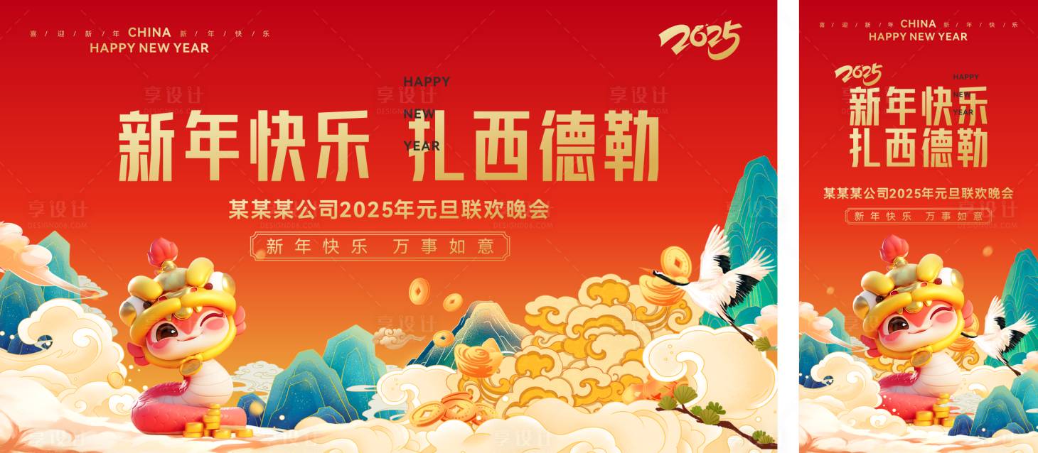 源文件下载【2025蛇年新年活动背景板】编号：96530028085161117