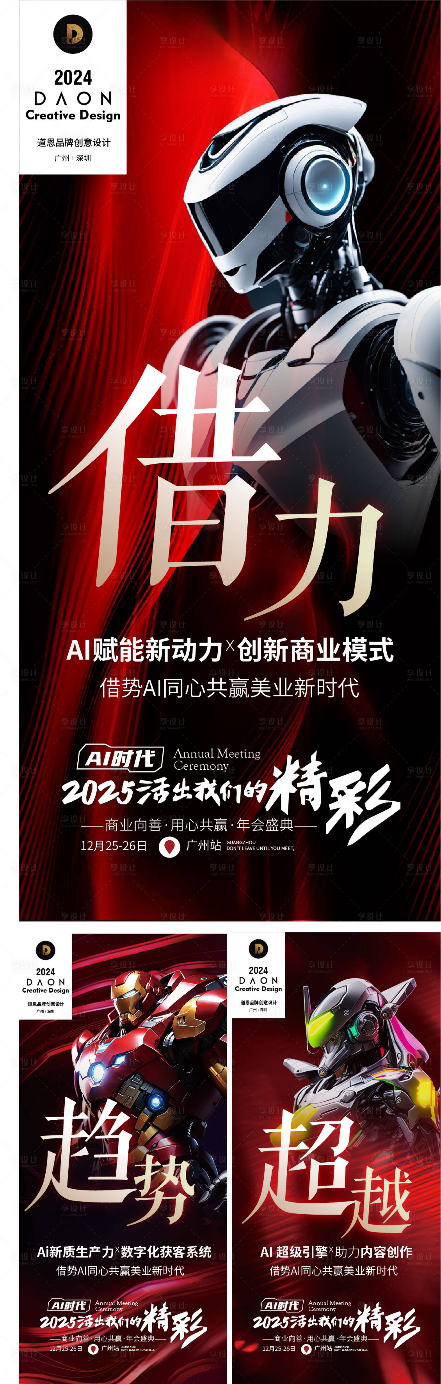 源文件下载【AI趋势年会海报】编号：43180027980411714