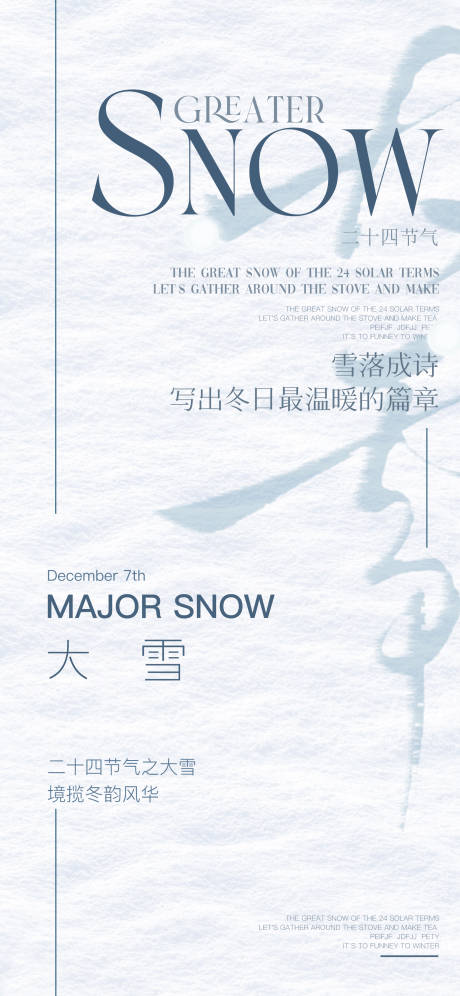 源文件下载【大雪节气海报】编号：24520027697169887