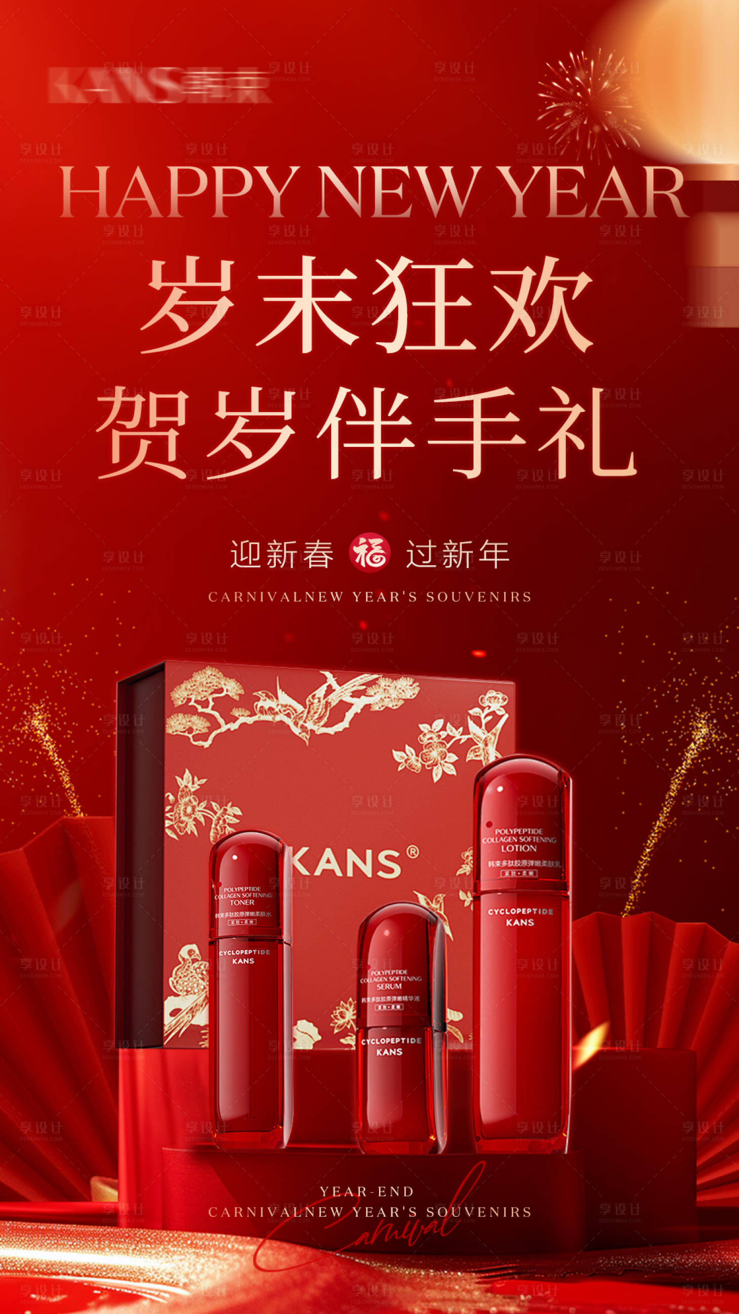 源文件下載【享設計】搜索編號：94340028008077841【新年賀歲禮海報】