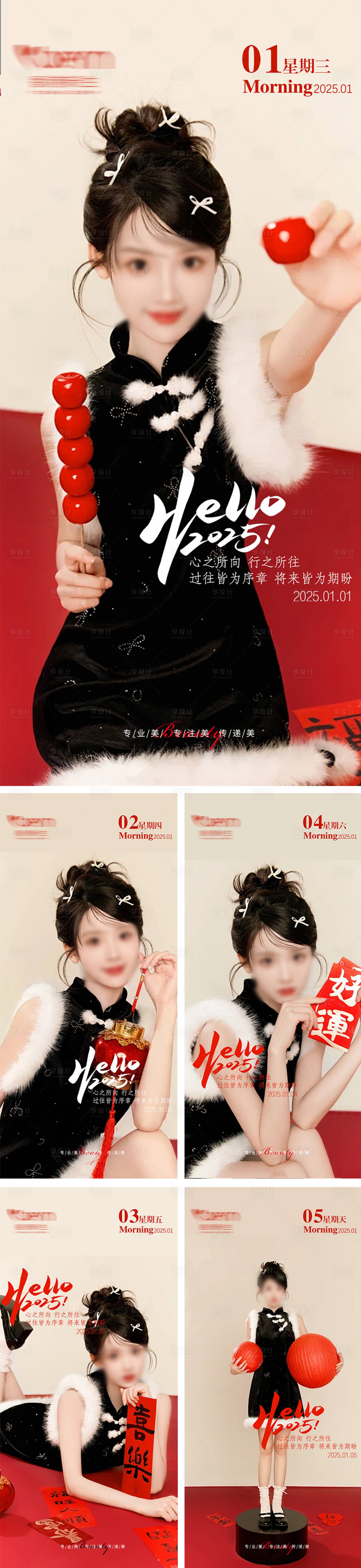 源文件下载【享设计】搜索编号：13380028090415541【轻奢新年早安2025海报】
