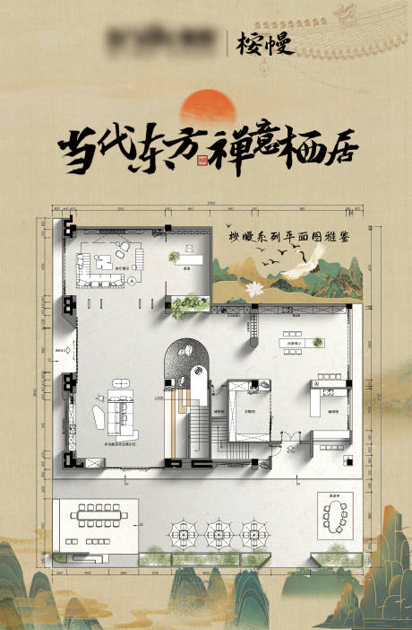 源文件下载【中式平面户型图海报】编号：17630027721524576