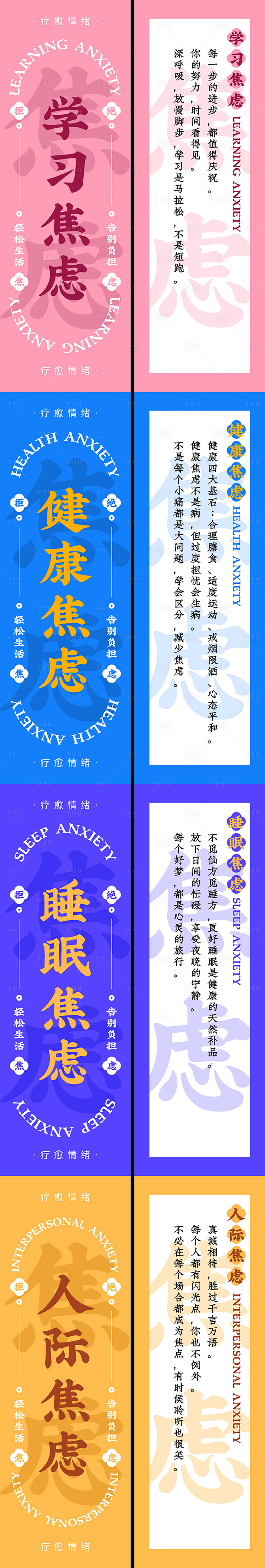 源文件下载【享设计】搜索编号：14080028087897994【解忧系列书签】