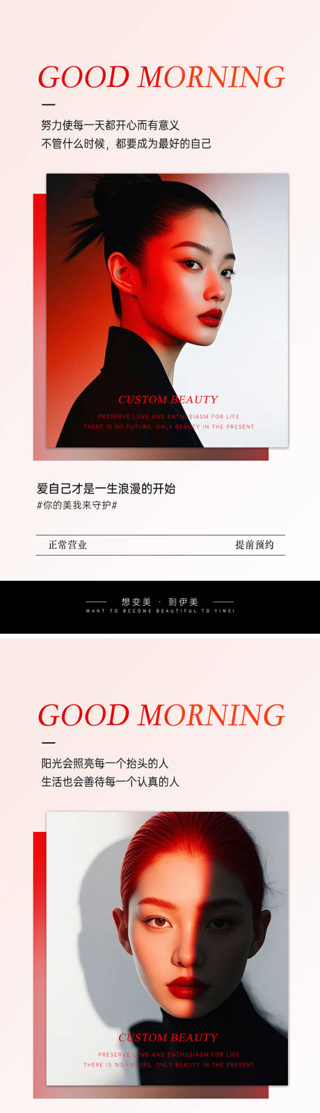源文件下载【享设计】搜索编号：44440027713453034【医美早安图】